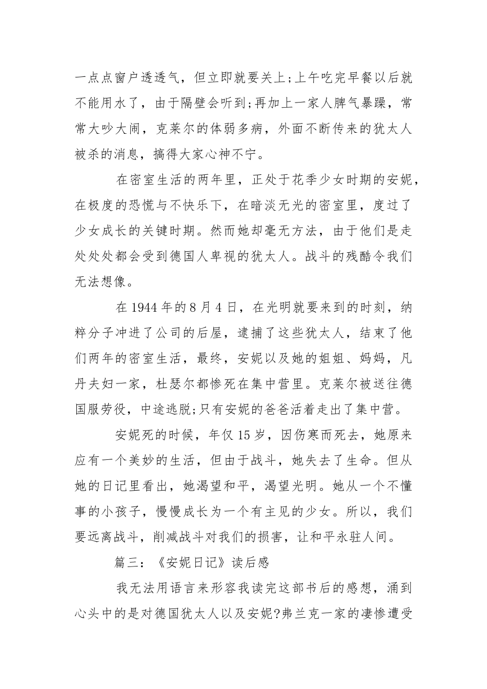 2021安妮日记读后感.docx_第3页