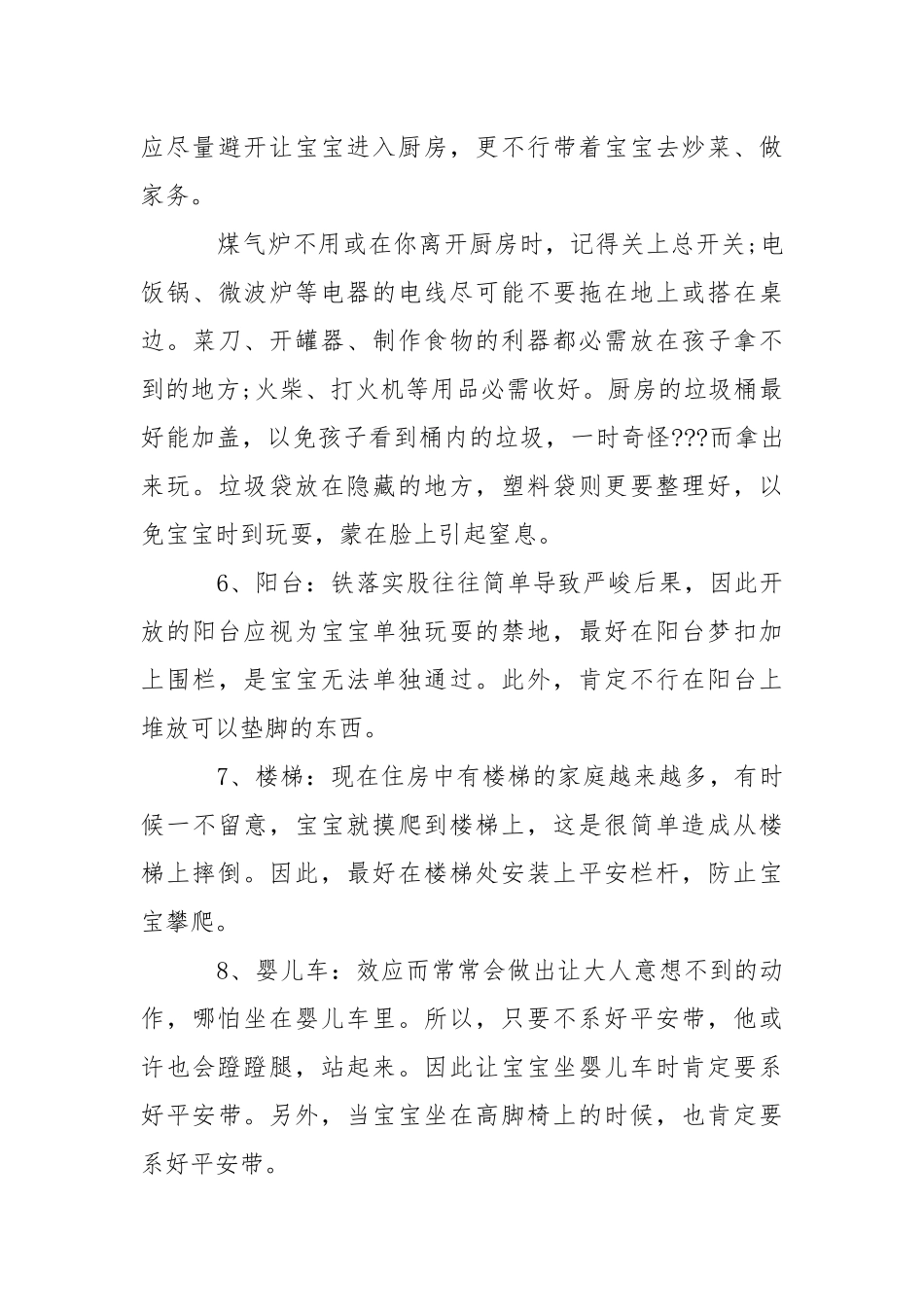 2021八大安全防护措施.docx_第3页