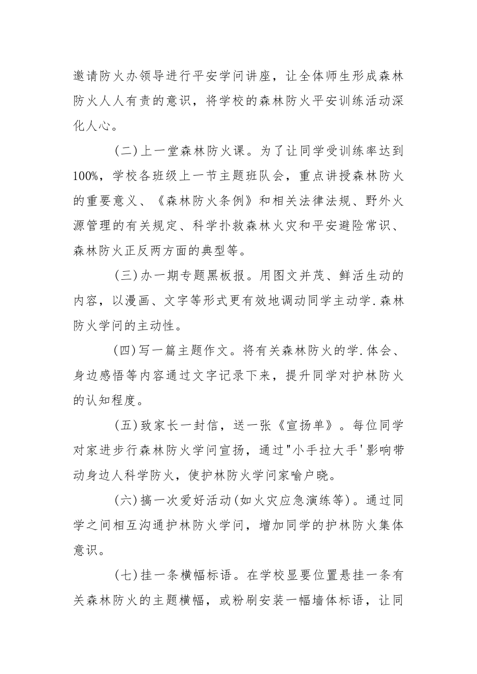 2021安全防火措施有哪些.docx_第2页
