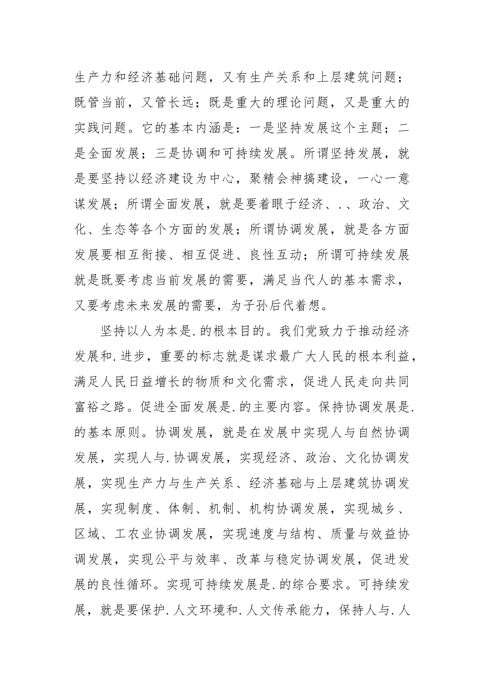 2021计生协会学习的心得体会.docx_第2页
