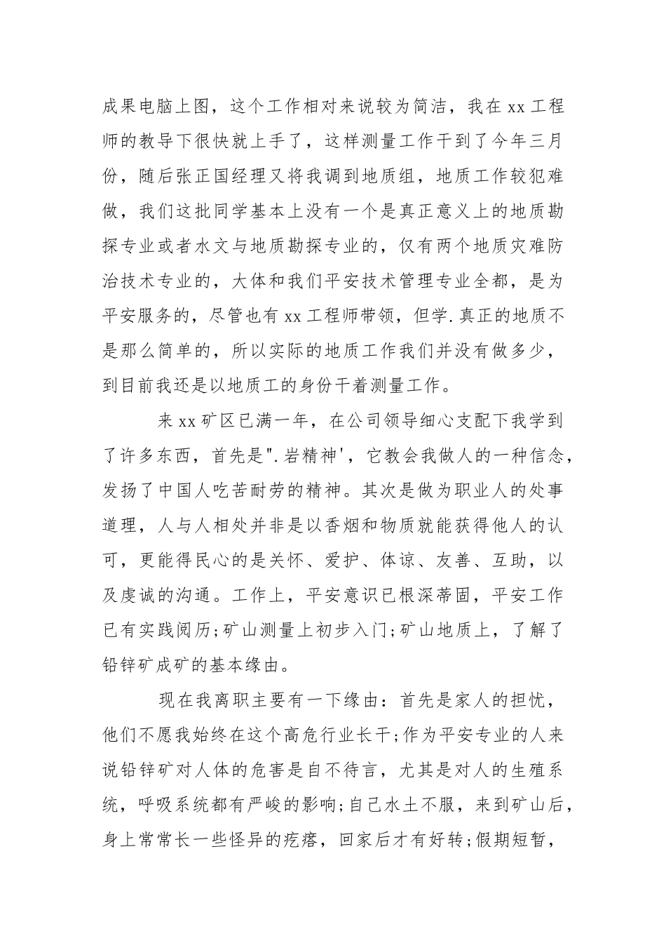 2021安全技术员离职申请书.docx_第2页