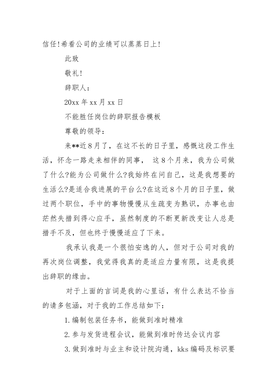 2021不能胜任岗位的辞职报告模板.docx_第2页