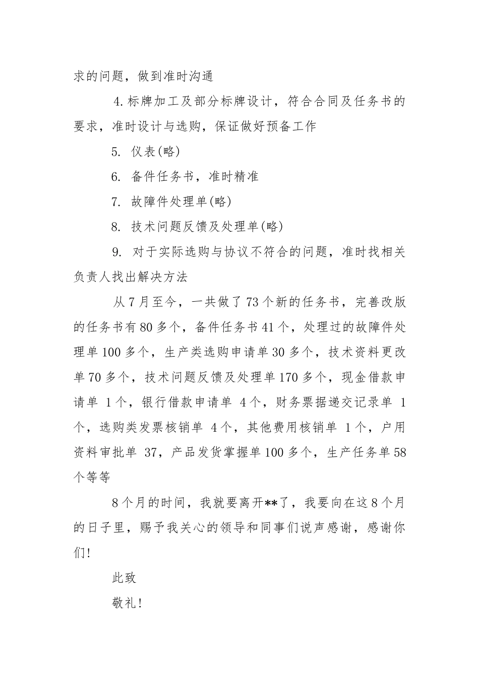2021不能胜任岗位的辞职报告模板.docx_第3页