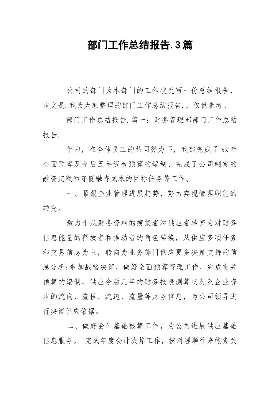 2021部门工作总结报告篇.docx_第1页