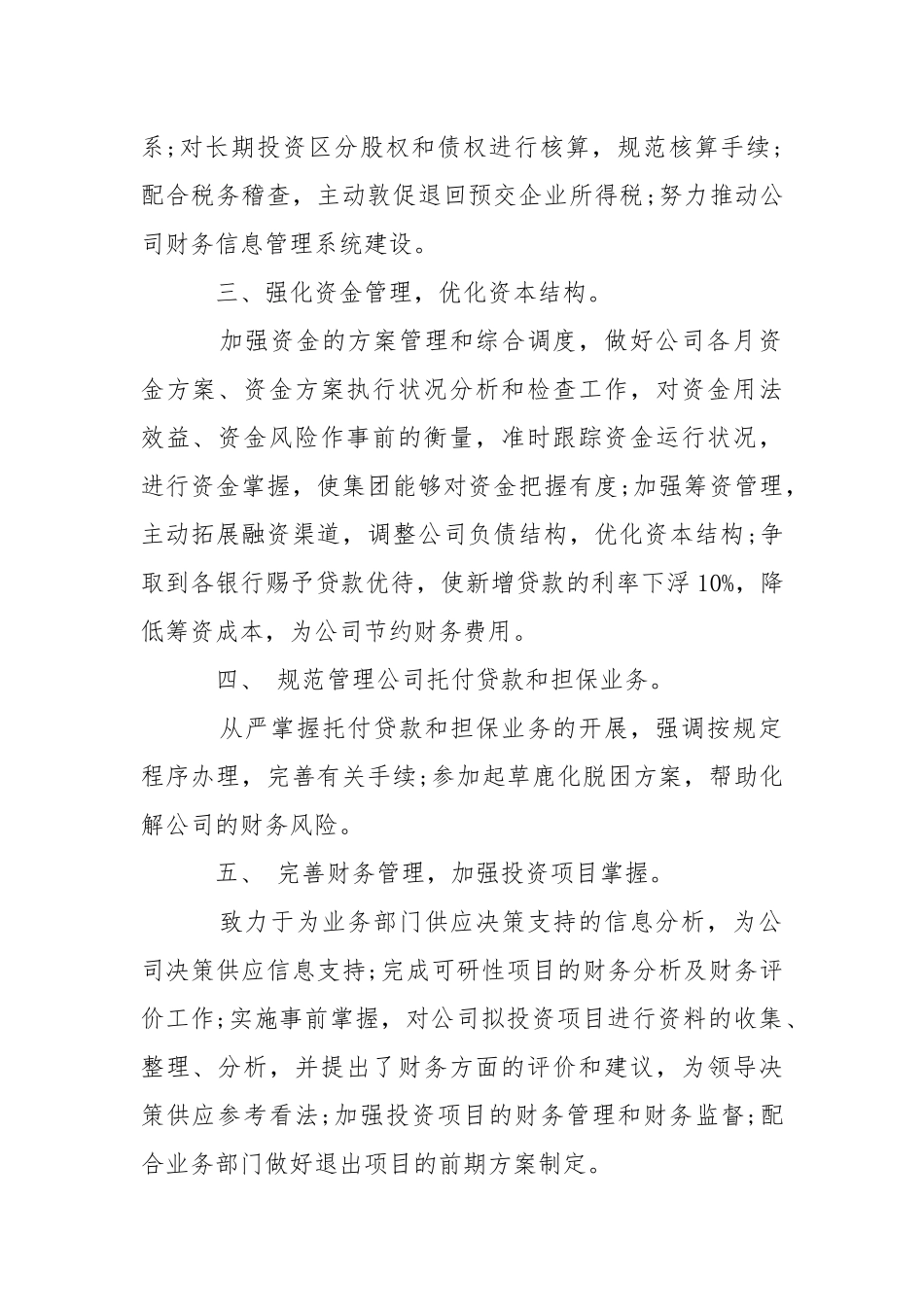 2021部门工作总结报告篇.docx_第2页