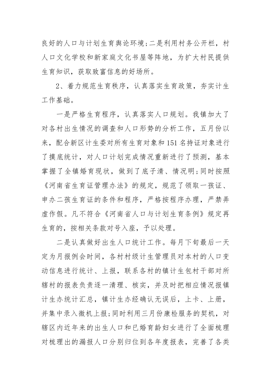 2021计生主任述职述廉报告.docx_第2页