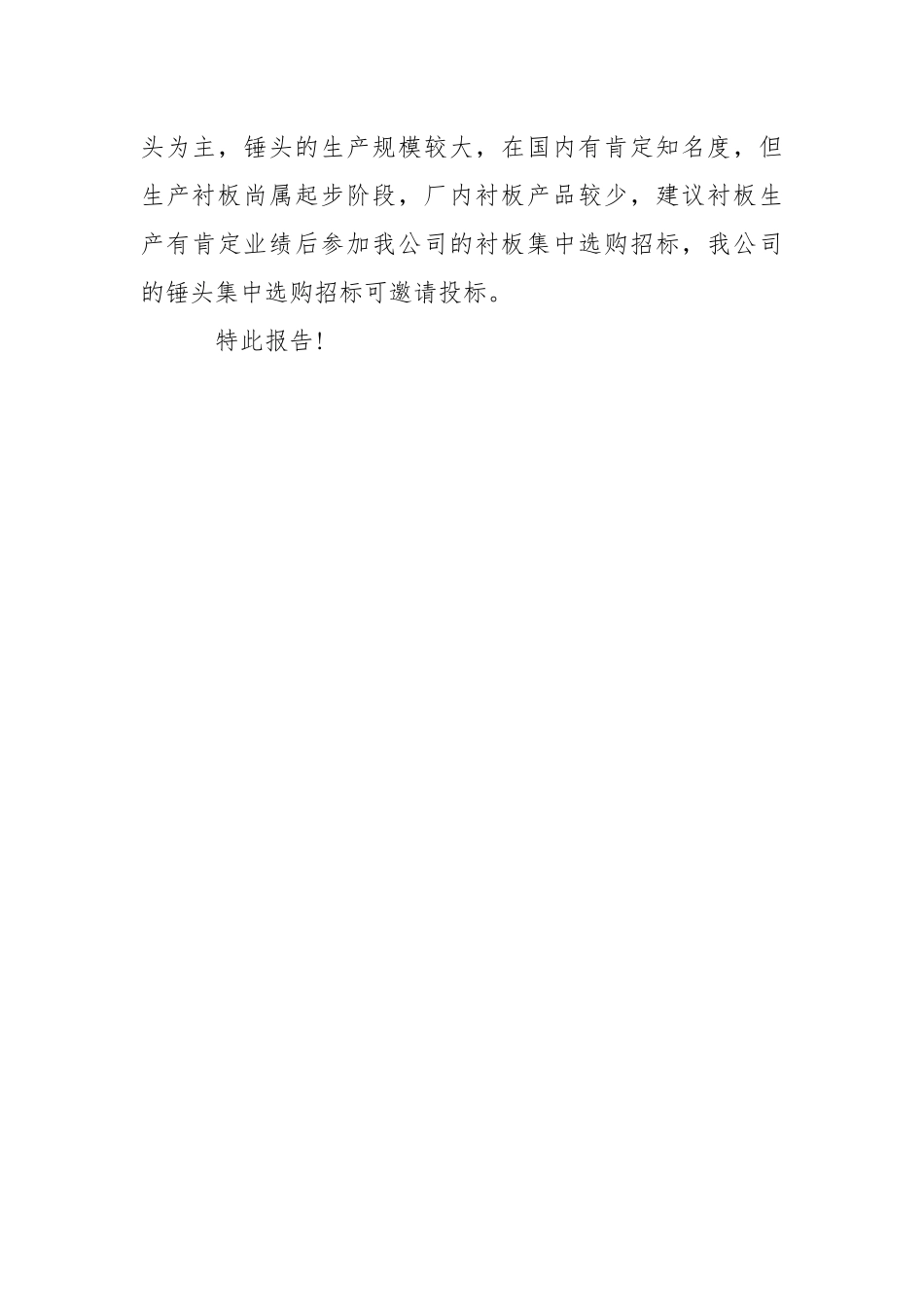 2021材料供应商考察报告.docx_第3页