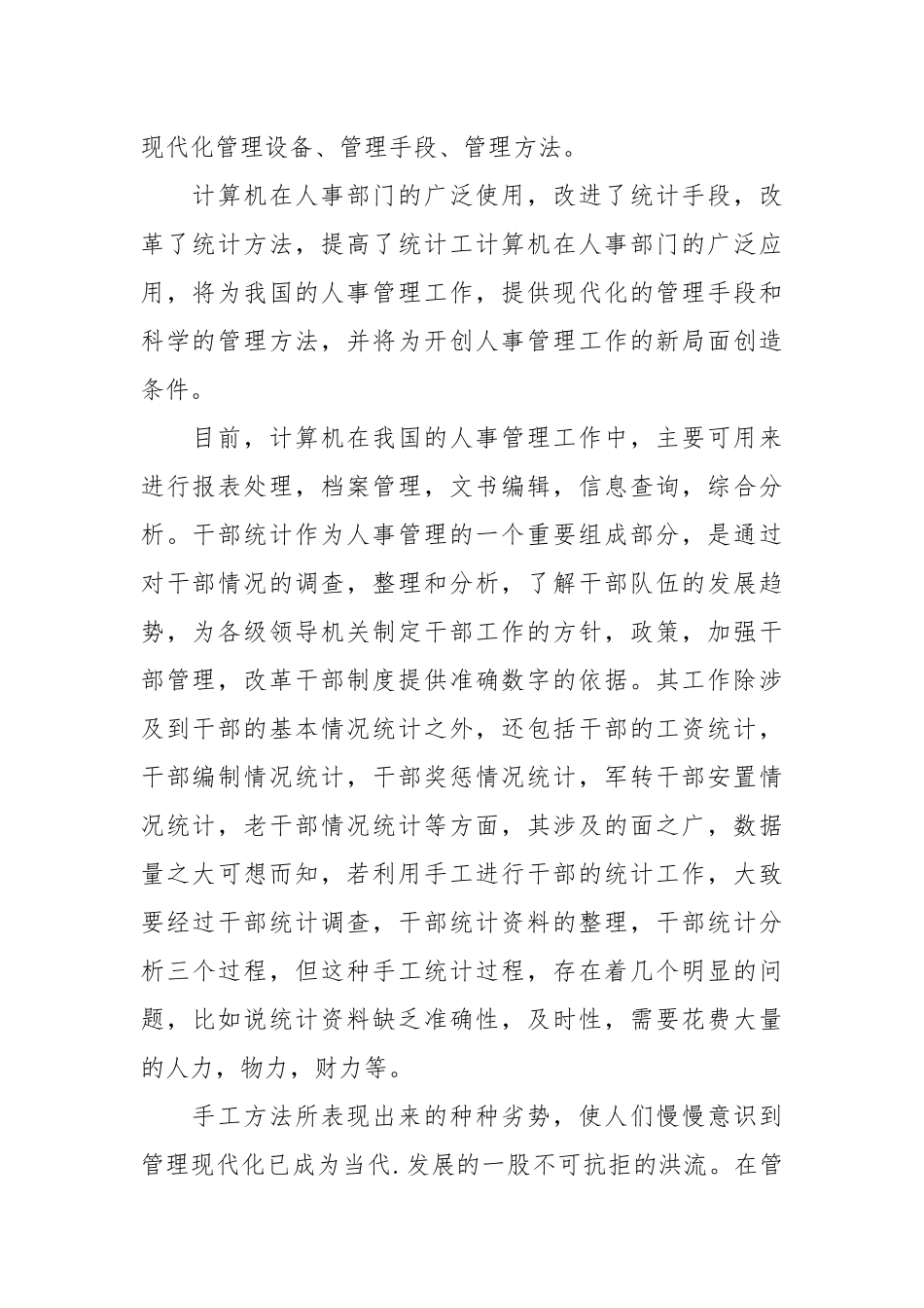 2021计算机毕业实习报告范文2.docx_第2页