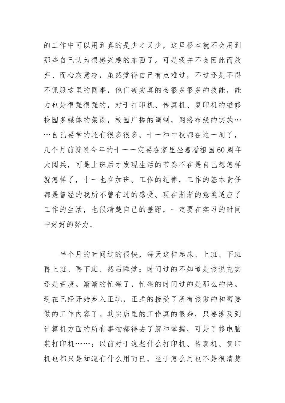 2021计算机顶岗实习周记.docx_第3页