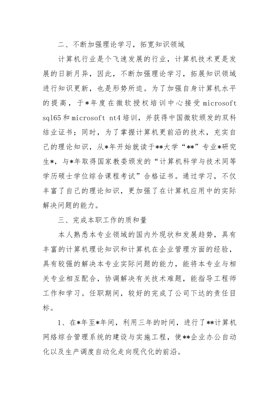 2021计算机工程师工作个人总结.docx_第2页