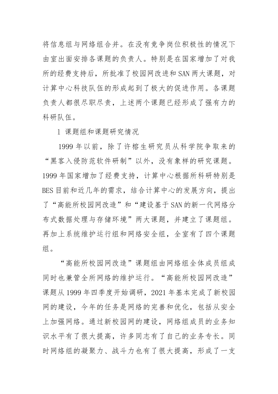2021计算机管理员述职报告.docx_第3页