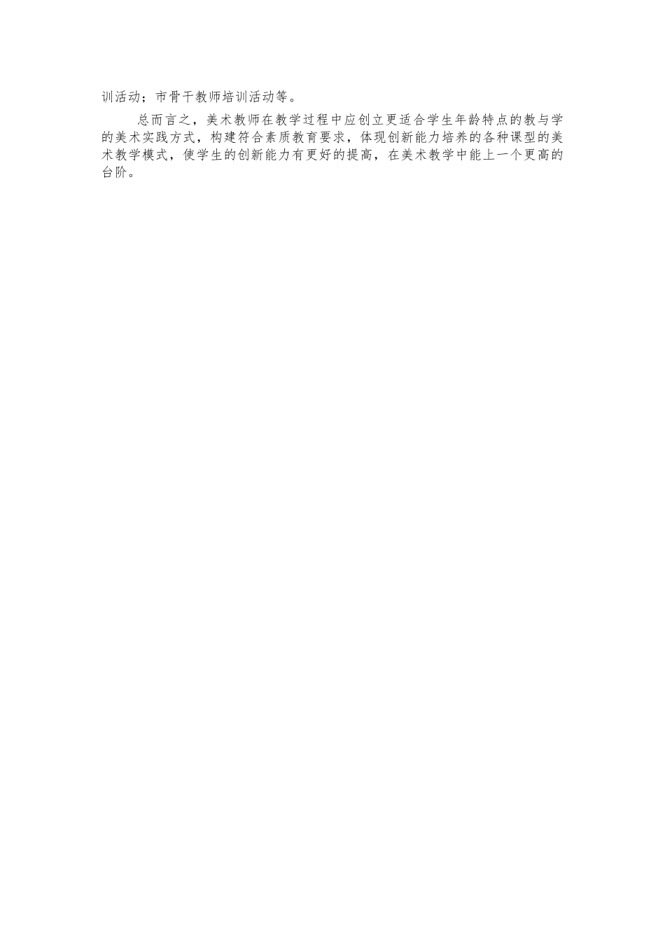2021年美术教研教改工作总结.docx_第2页