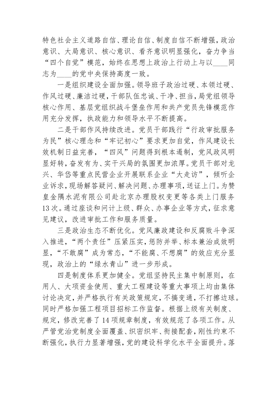 落实全面从严治党主体责任情况汇报.doc_第3页