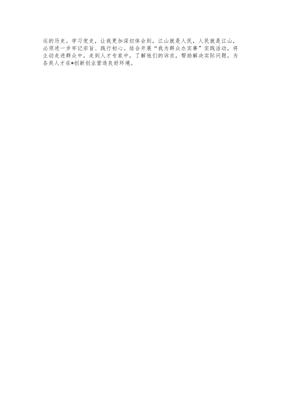 参加党史教育研讨发言心得体会.docx_第2页