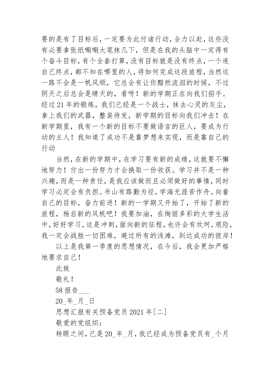 思想汇报有关预备党员2021年.doc_第2页