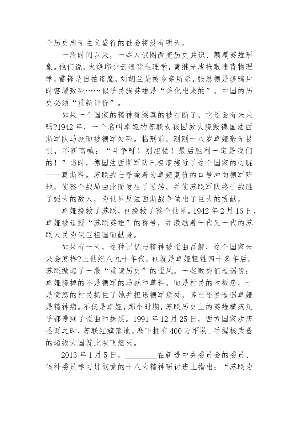 在学党史中传承红色基因党课讲稿.doc_第3页