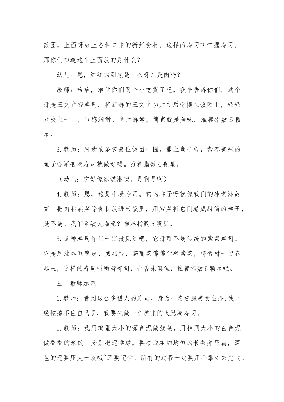 中班艺术《美味的寿司》微教案.docx_第2页