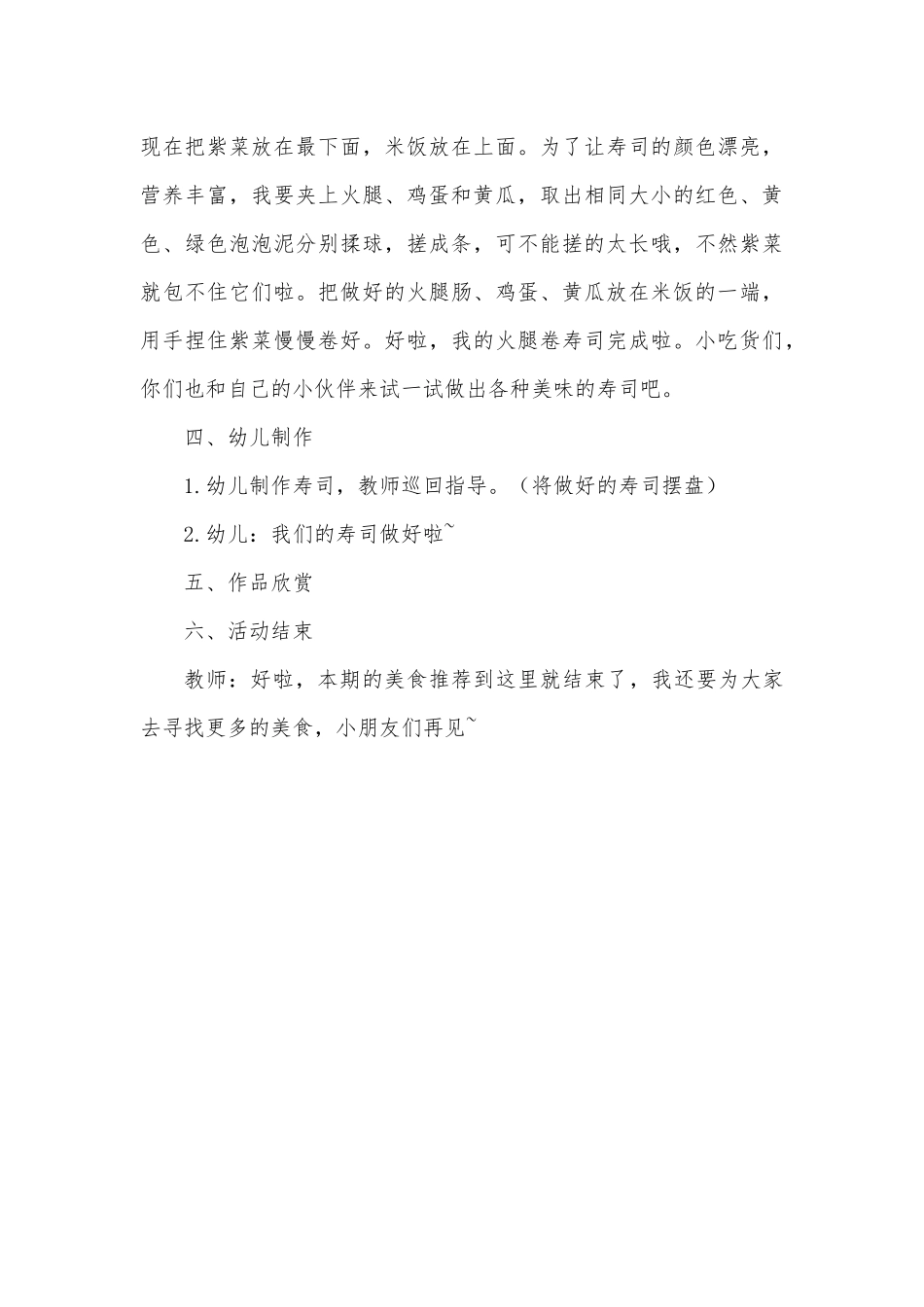 中班艺术《美味的寿司》微教案.docx_第3页