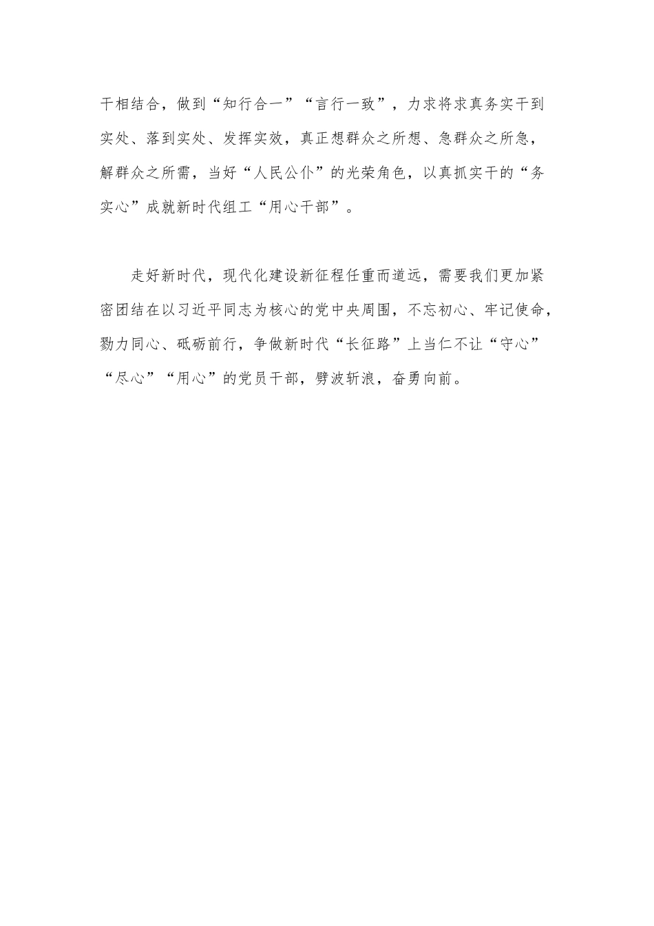 夯实“三心”成就新时代组工“心干部”（新时代组工干部工作心得感悟供借鉴）.docx_第3页