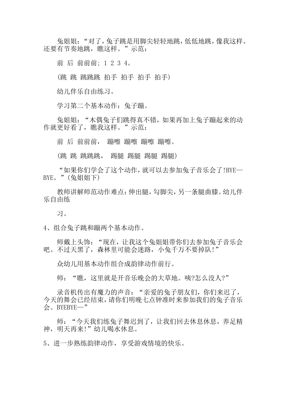 中班音乐《兔子音乐会》微教案.doc_第3页