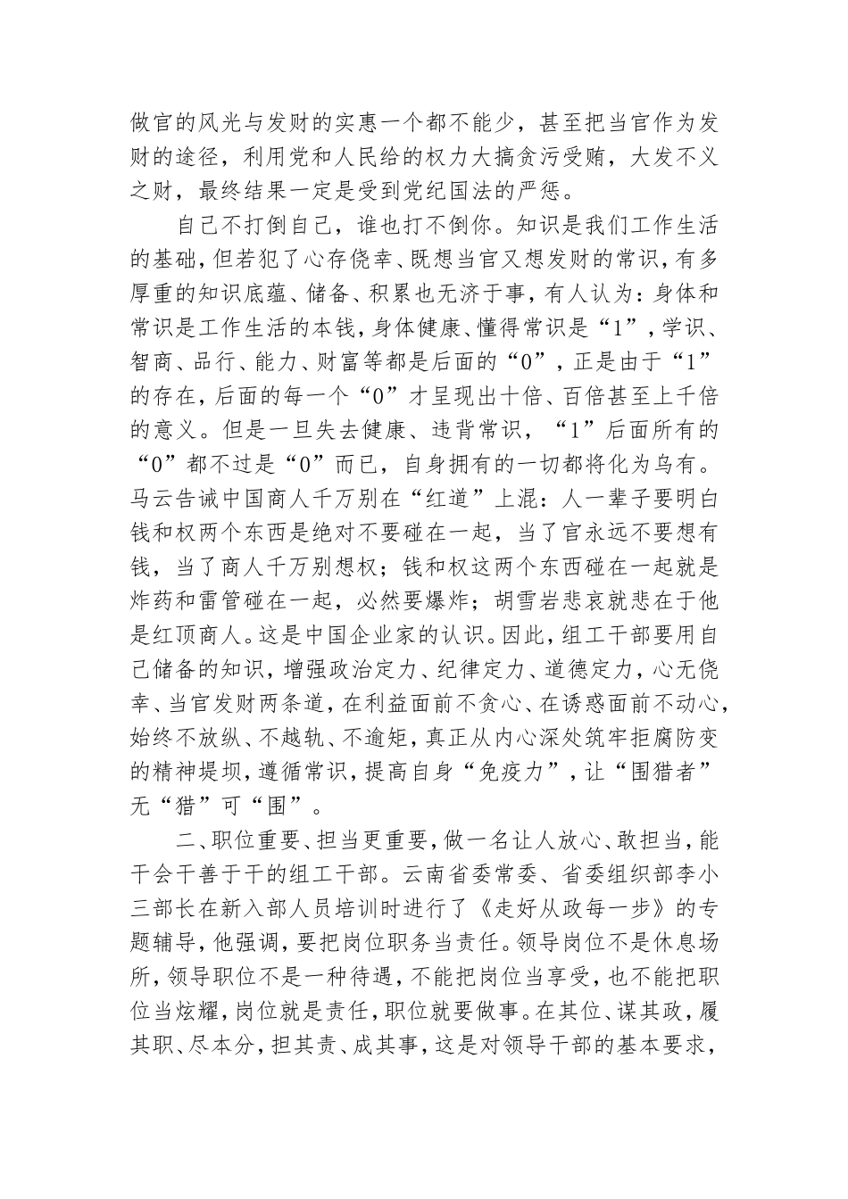 党课专题讲稿：做一名让人放心的组工干部.doc_第3页