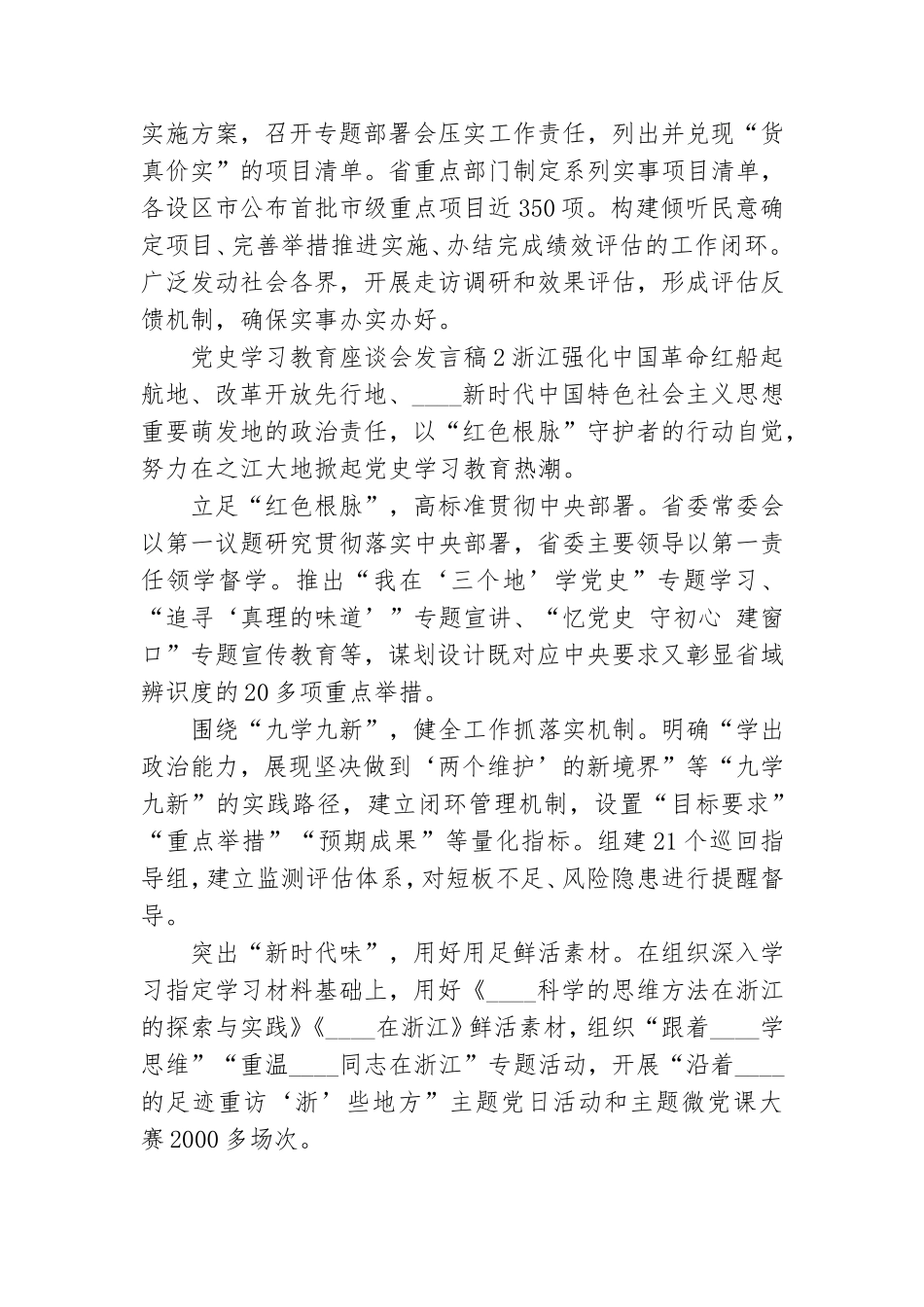 党史学习教育座谈会发言稿大全8篇.doc_第2页