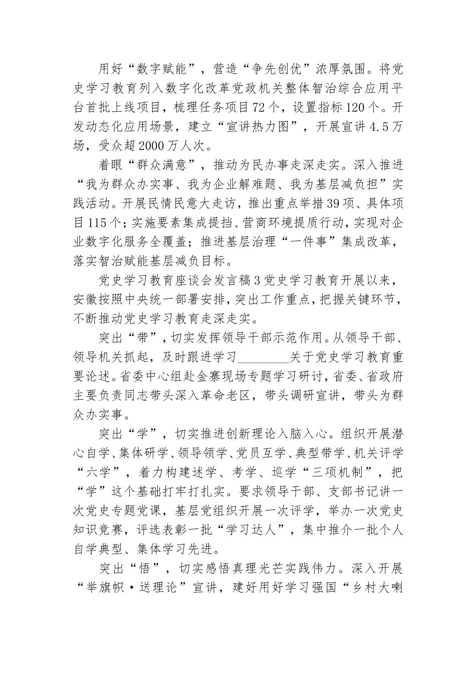 党史学习教育座谈会发言稿大全8篇.doc_第3页