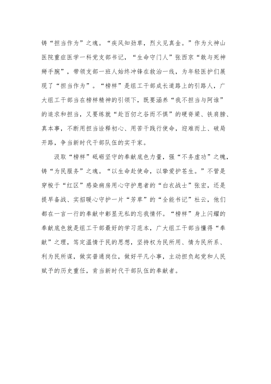 汲取“榜样”力量 为组工干部“强魄铸魂（新时代组工干部工作心得感悟”）.docx_第2页