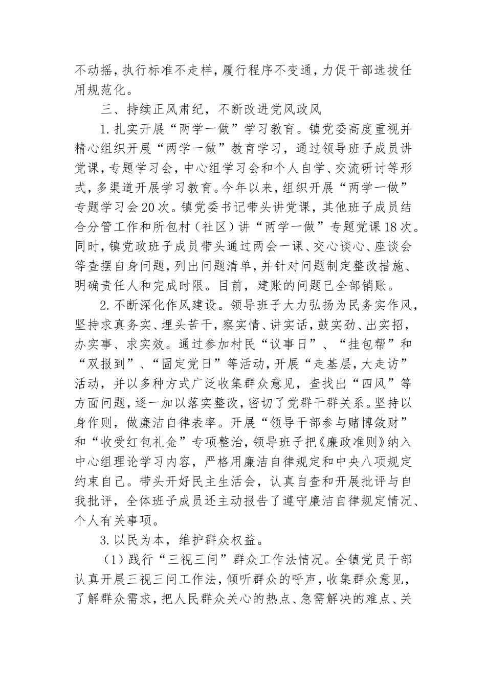 乡镇党委班子述职述责述廉报告.doc_第3页