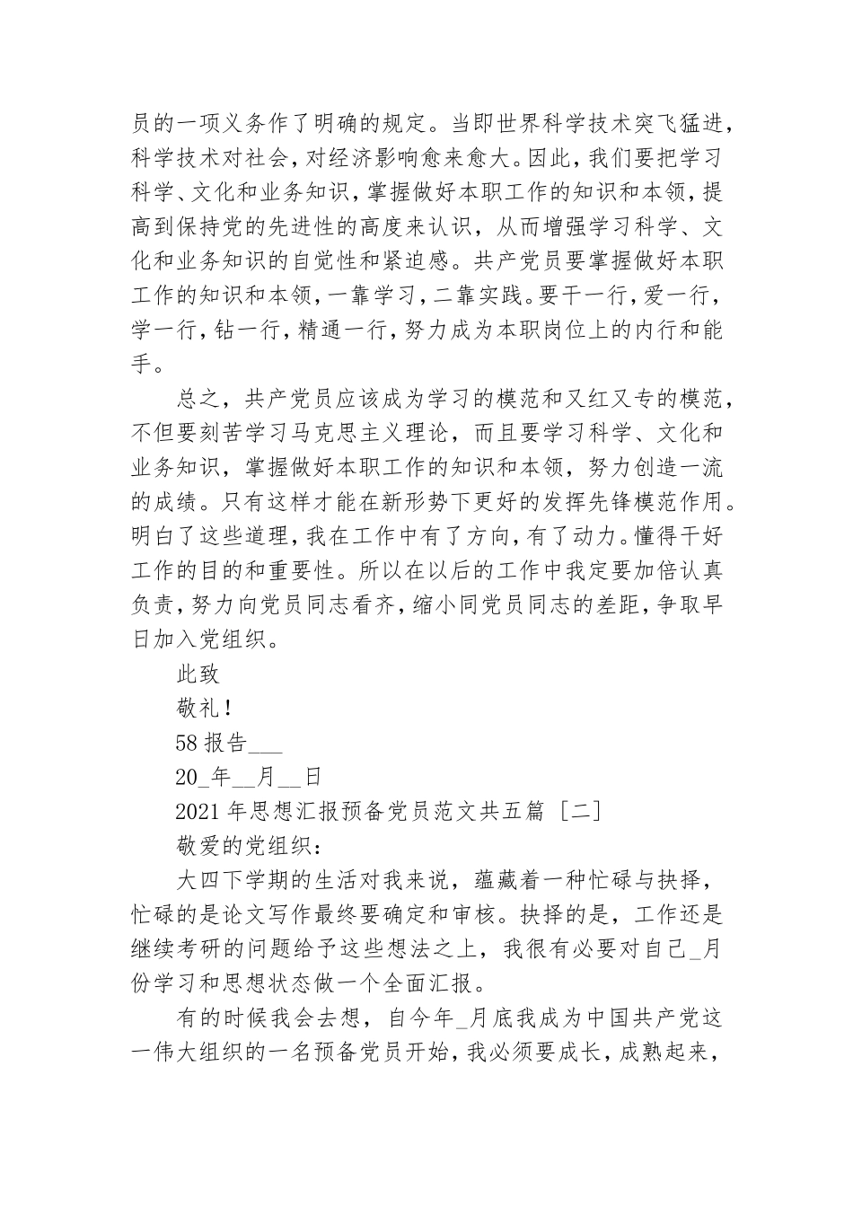2021年思想汇报预备党员共五篇.doc_第3页