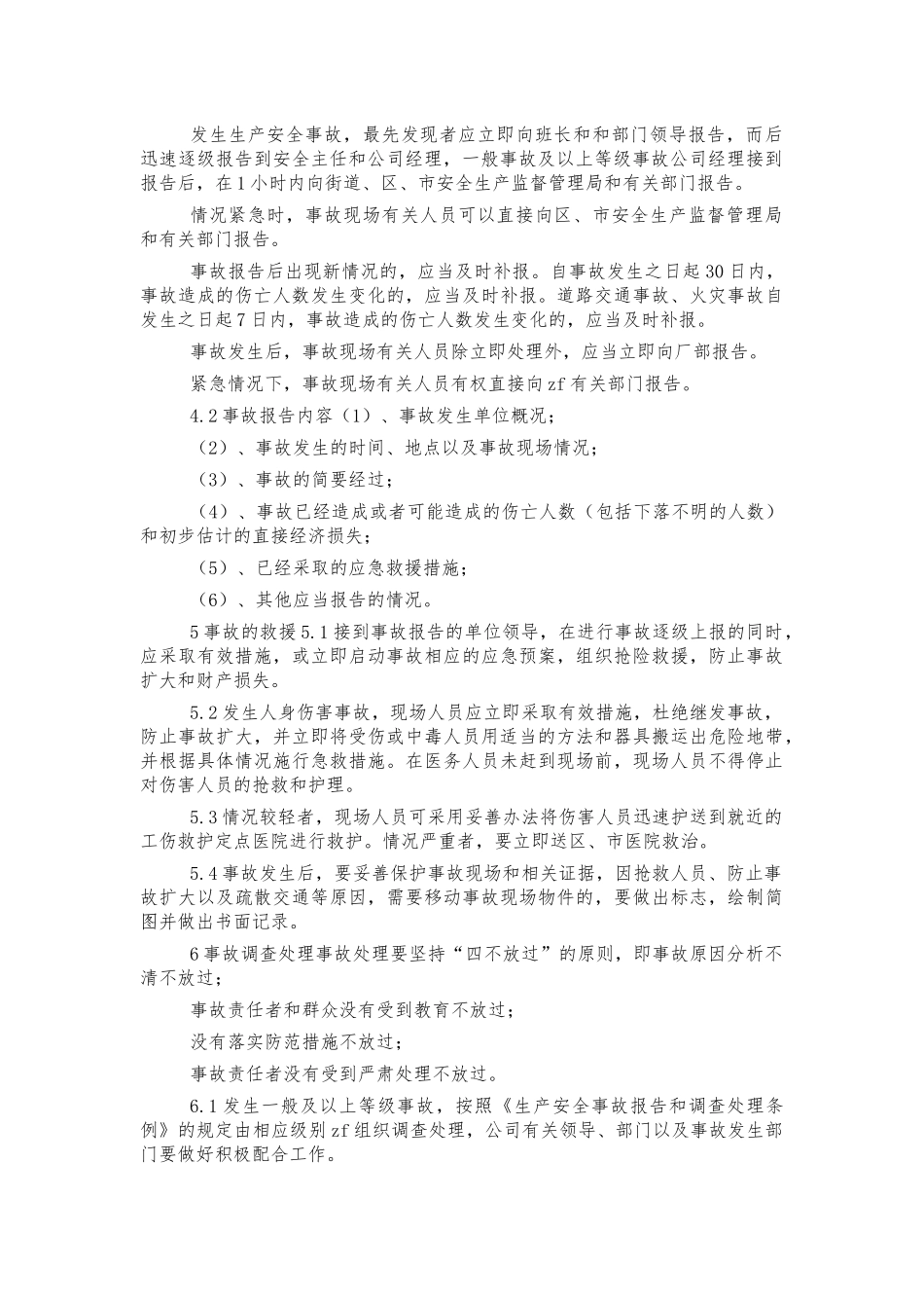 公司生产事故管理制度办法.docx_第2页