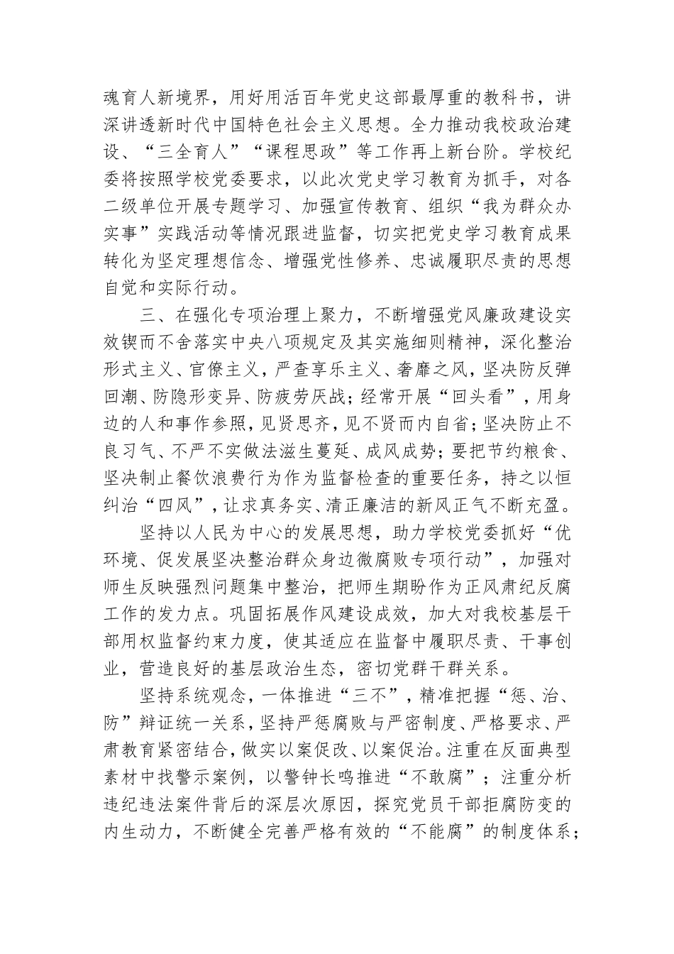 2021年在学院工作全面从严治党工作会上的发言提纲.doc_第2页