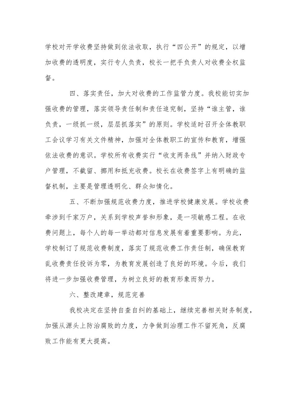 学校治理教育乱收费专项检查自查自纠供借鉴.docx_第2页