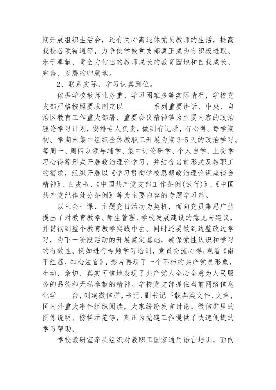 2020年党支部党建工作汇报材料.doc_第3页