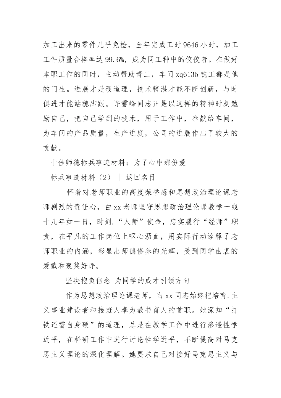 2021标兵事迹材料篇.docx_第3页