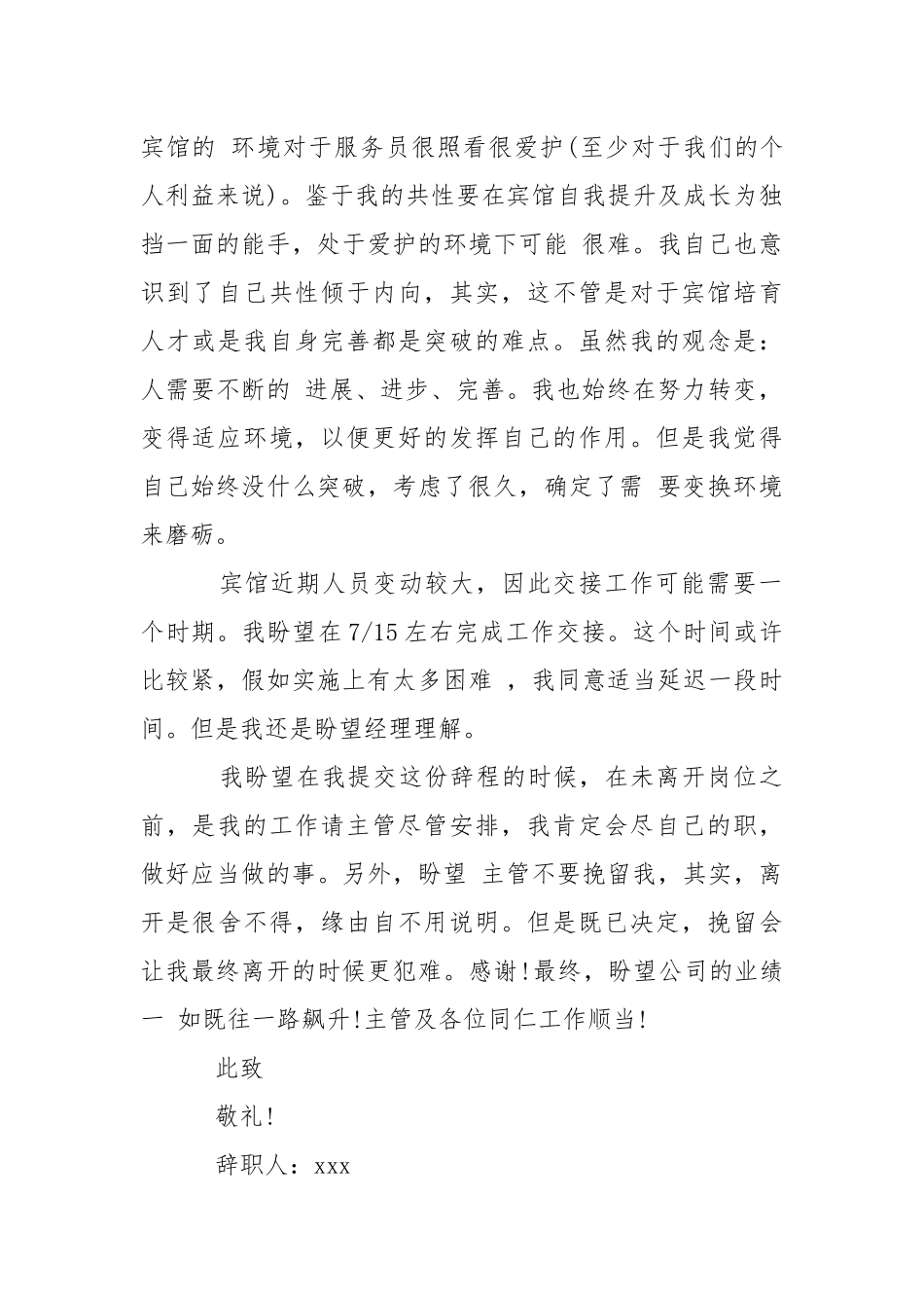 2021宾馆前台主管辞职报告.docx_第2页