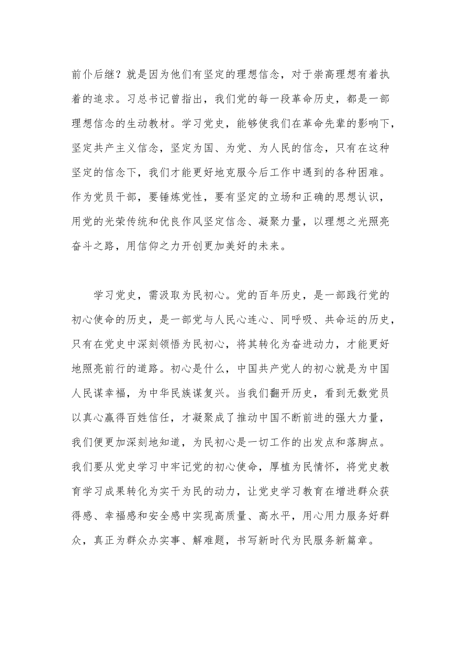学习党史要怀“三心”（学党史悟思想办实事支部党课讲稿素材）.docx_第2页