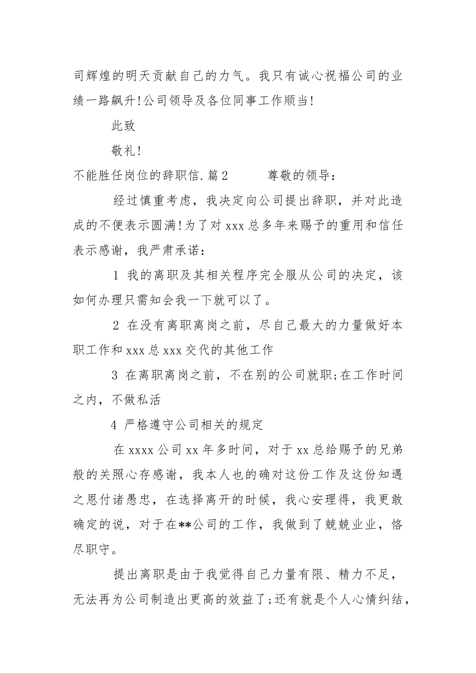 2021不能胜任岗位的辞职信.docx_第2页