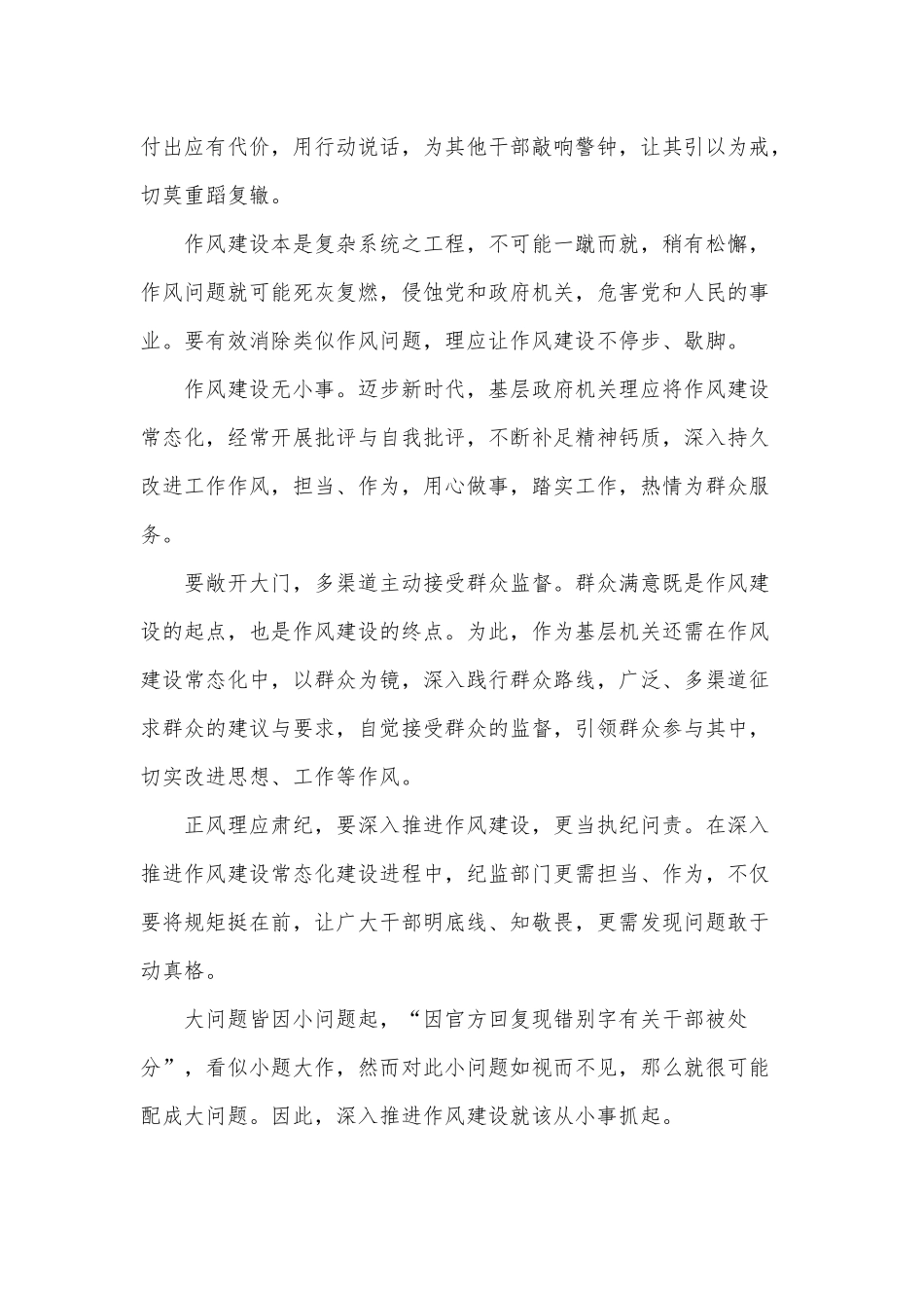 因错别字被处分作风建设无小事（狠抓作风建设永葆党员本色微党课讲稿）.docx_第2页
