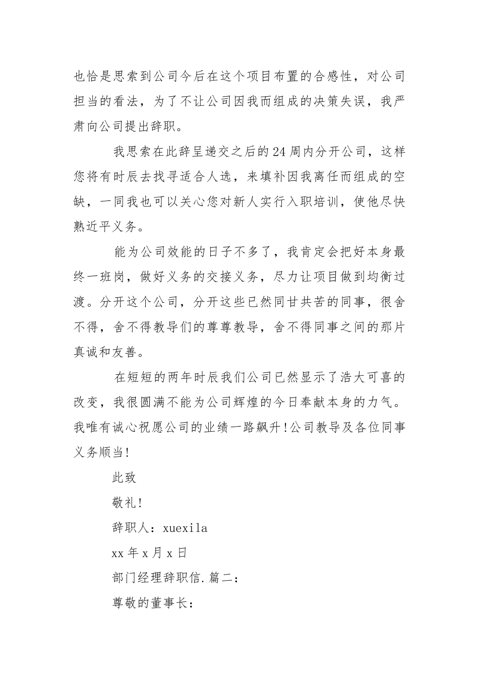 2021部门经理辞职信篇.docx_第2页