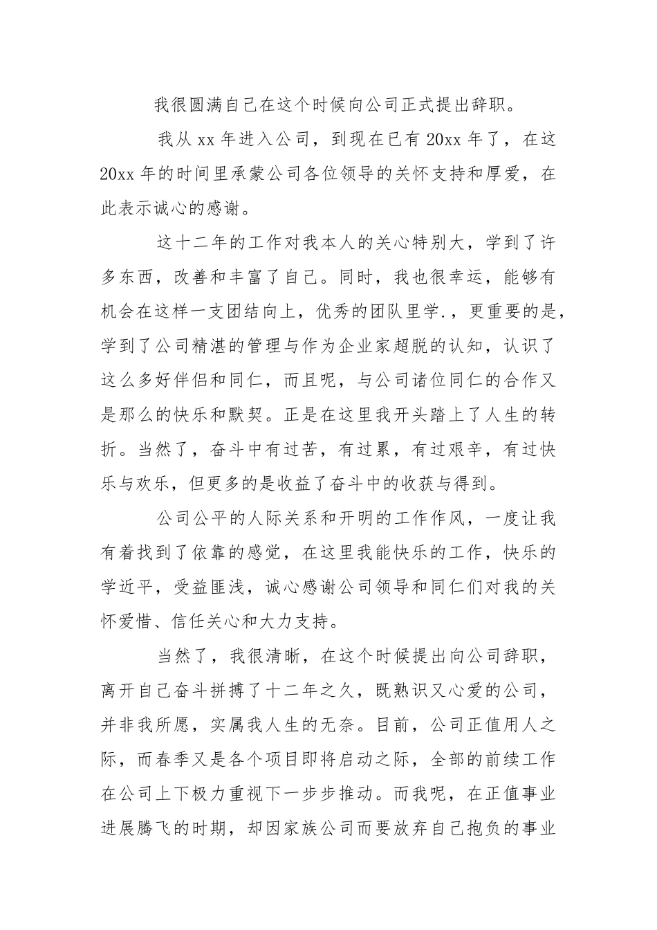 2021部门经理辞职信篇.docx_第3页