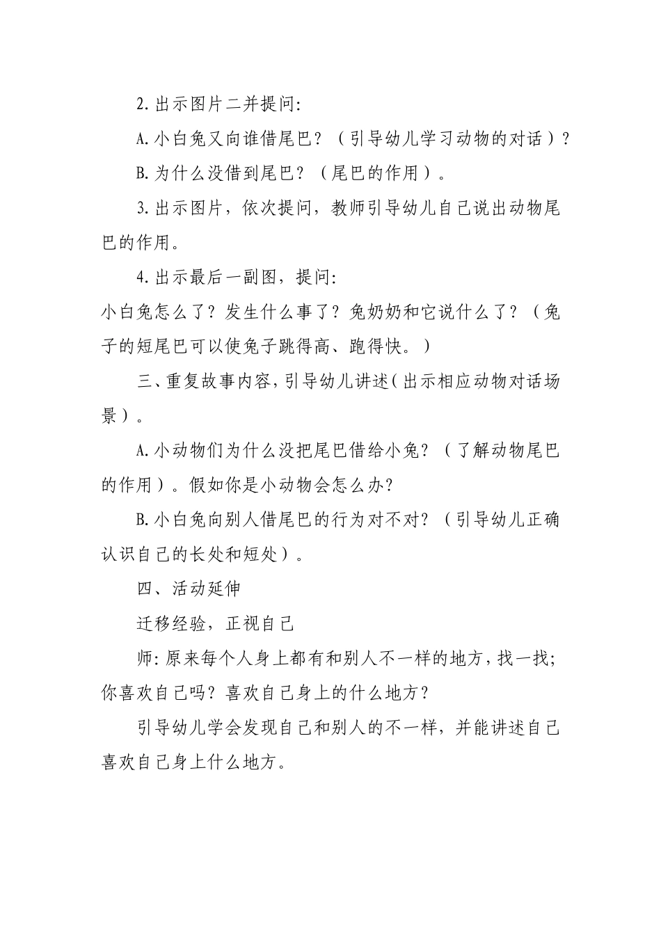 中班语言《小兔借尾巴》微教案.doc_第2页