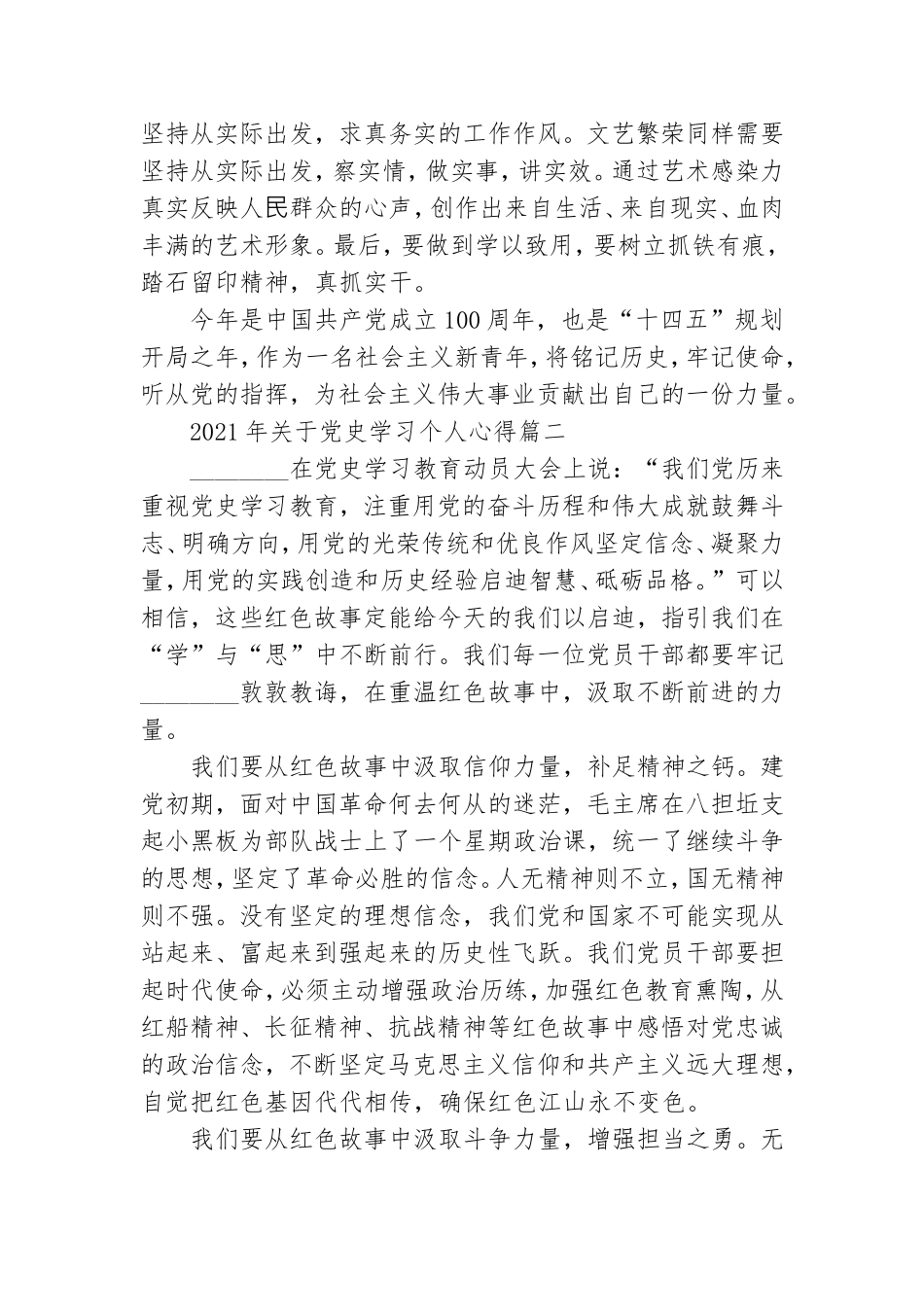 2021年关于党史学习个人心得800字左右.doc_第3页