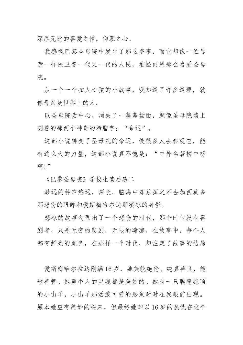 2021《巴黎圣母院》初中生读后感.docx_第2页