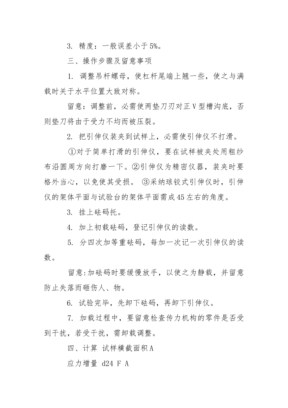 2021材料力学实验报告.docx_第2页