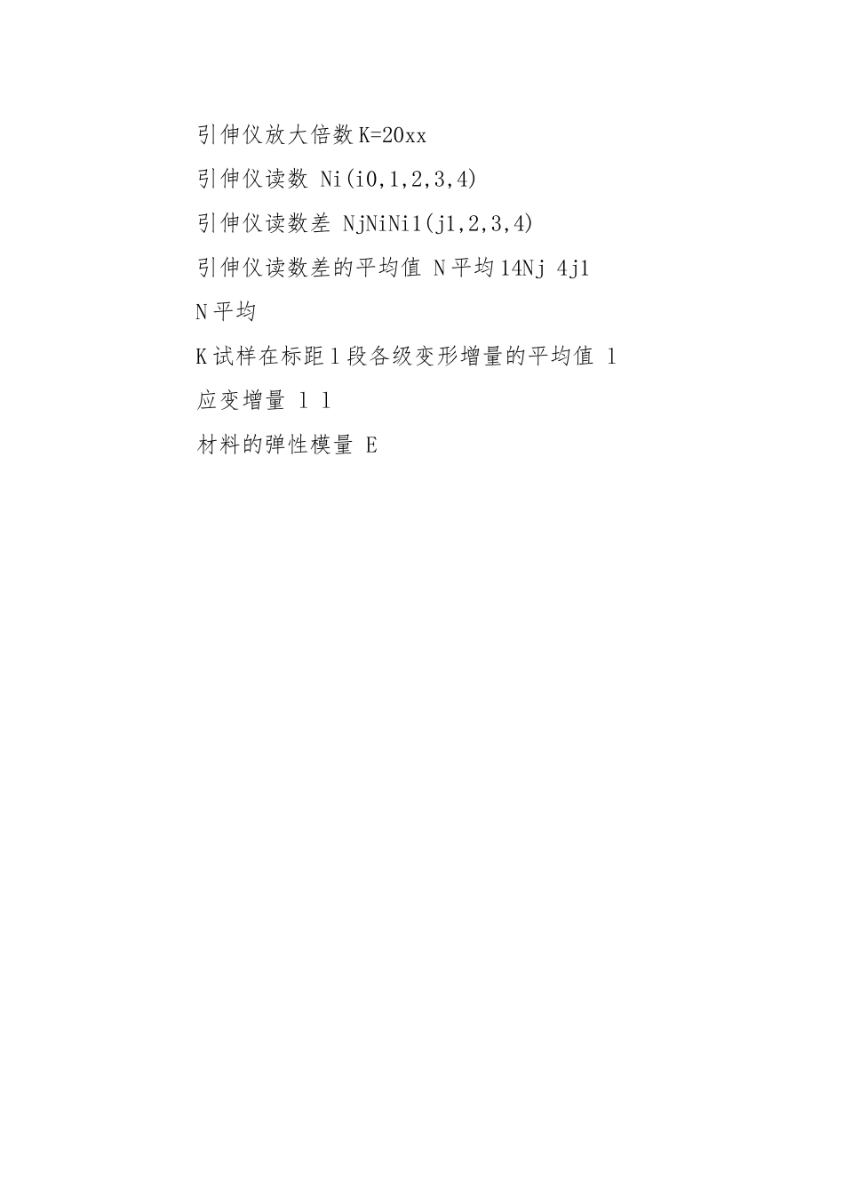 2021材料力学实验报告.docx_第3页