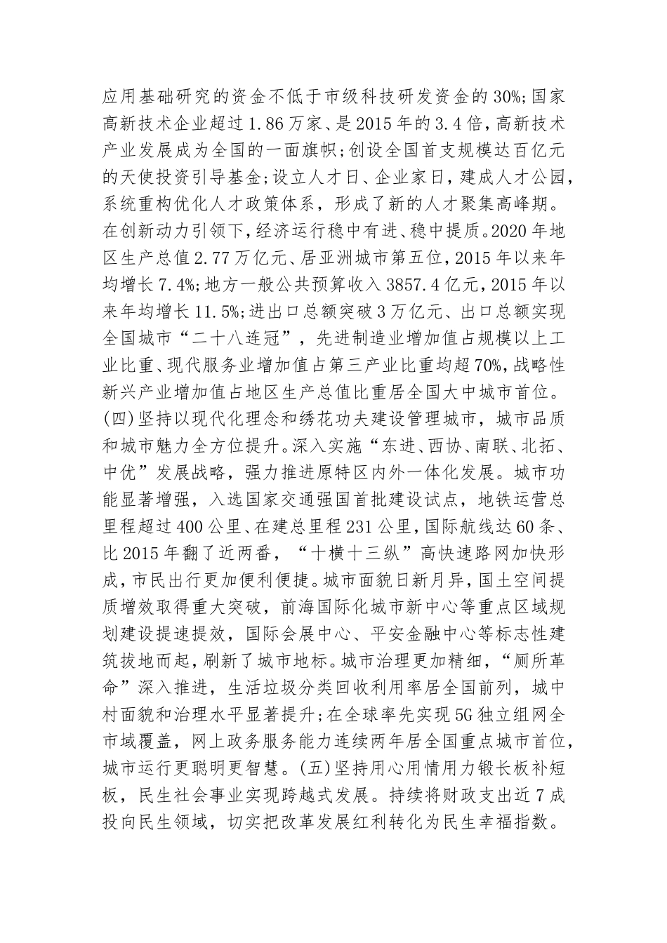 2021党代会工作报告.doc_第3页