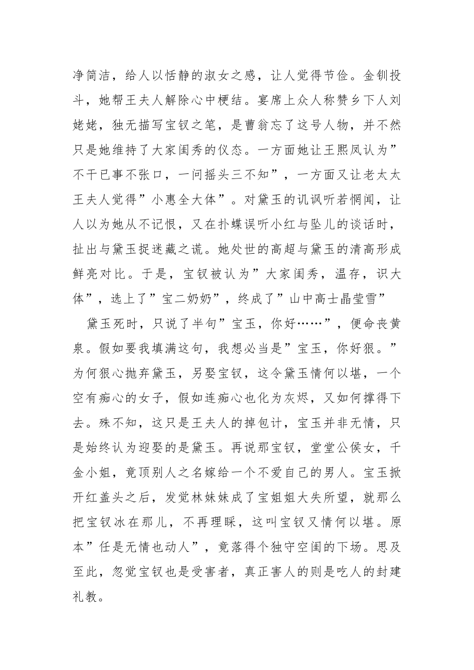 2021《红楼梦》中小学生读后感作文.docx_第2页