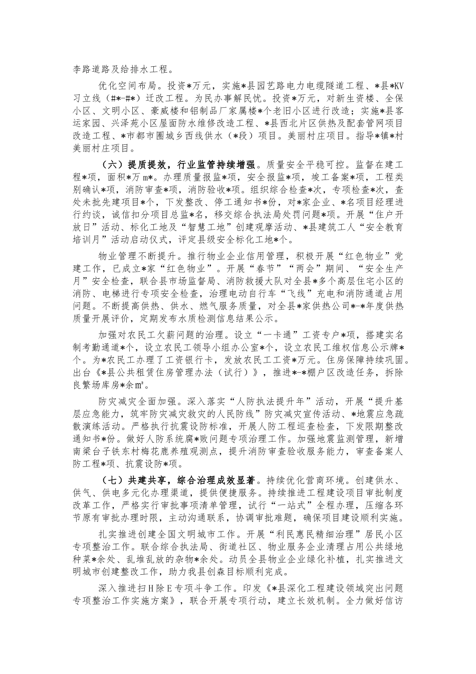 住建系统2021年上半年工作总结下半年计划.docx_第2页