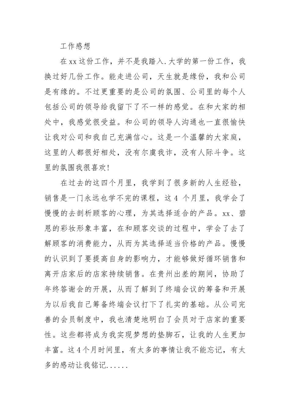 2021化妆品销售个人工作自我总结.docx_第3页
